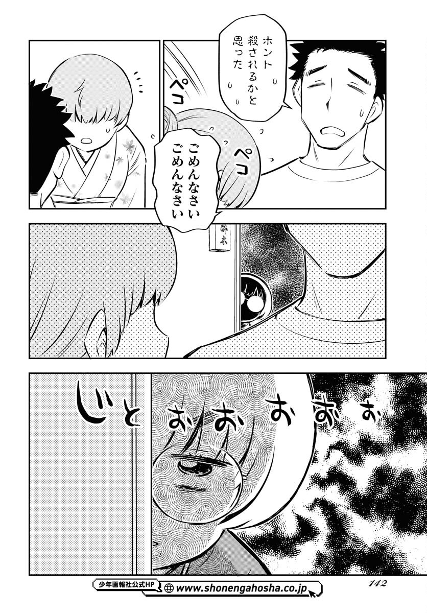 KAGE HIME Chap 19 - Pic 22