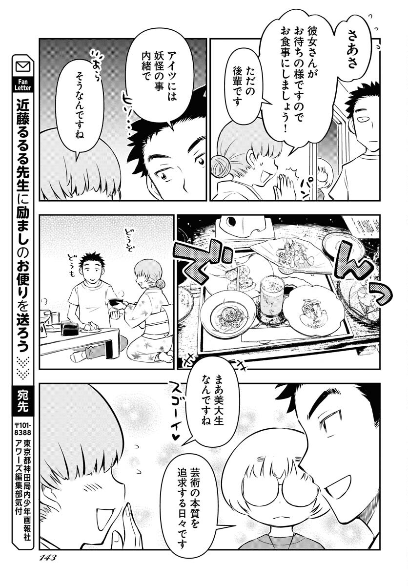 KAGE HIME Chap 19 - Pic 23