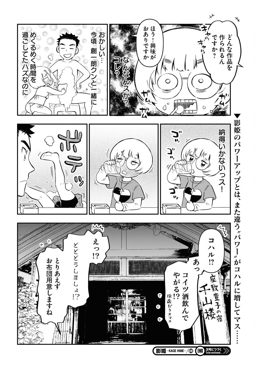 KAGE HIME Chap 19 - Pic 24
