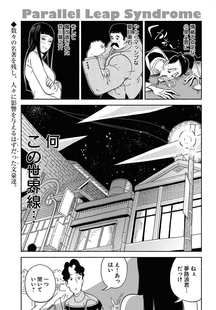 Read PARALLEL LEAP SYNDROME Chapter 9 [High Quality / Full] - Page 1 - nicomanga.com