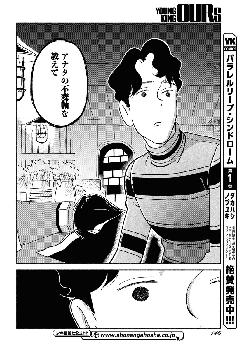 Read PARALLEL LEAP SYNDROME Chapter 9 [High Quality / Full] - Page 2 - nicomanga.com