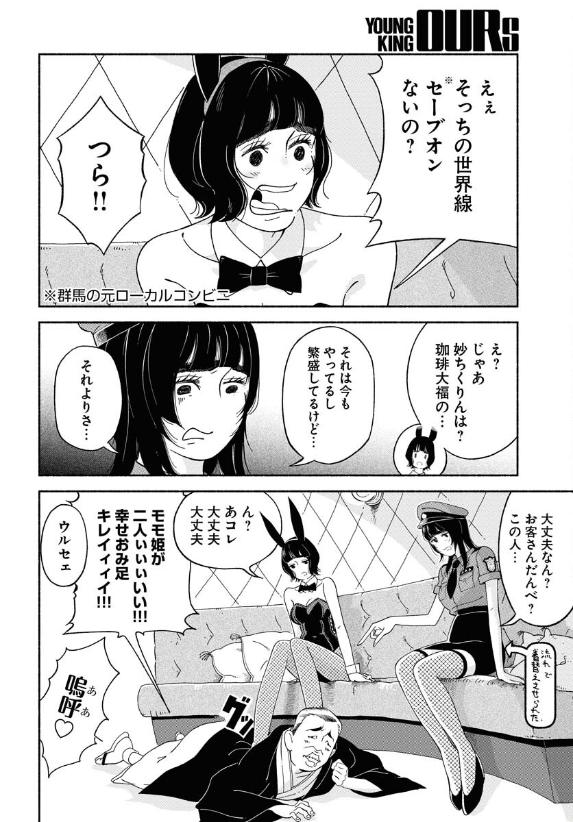 Read PARALLEL LEAP SYNDROME Chapter 9 [High Quality / Full] - Page 4 - nicomanga.com