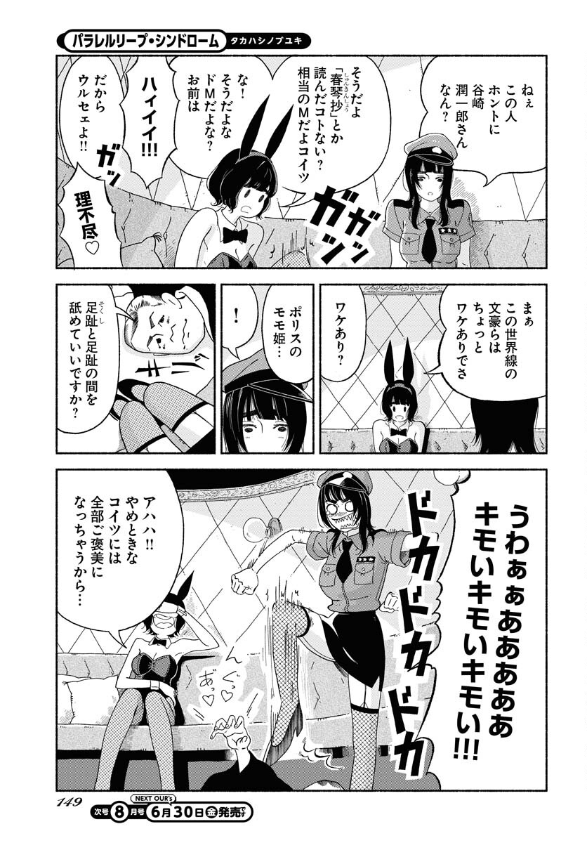 Read PARALLEL LEAP SYNDROME Chapter 9 [High Quality / Full] - Page 5 - nicomanga.com
