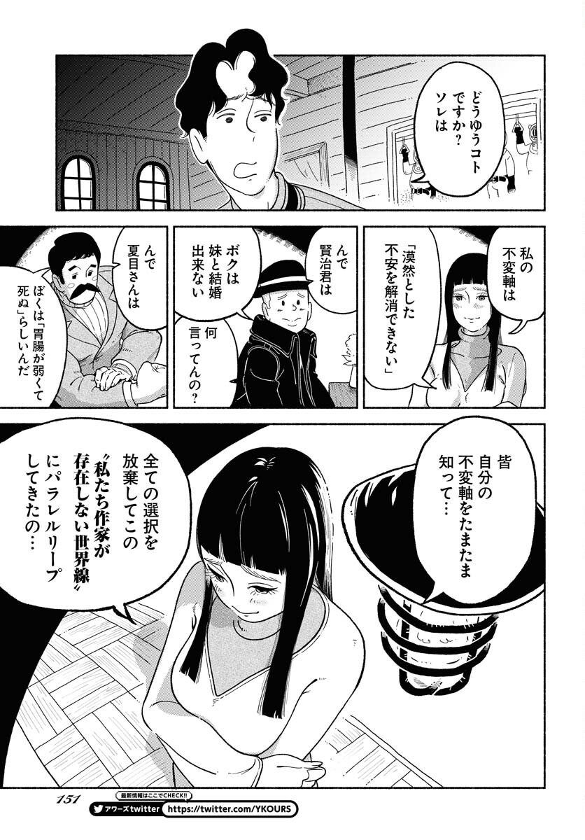 Read PARALLEL LEAP SYNDROME Chapter 9 [High Quality / Full] - Page 7 - nicomanga.com