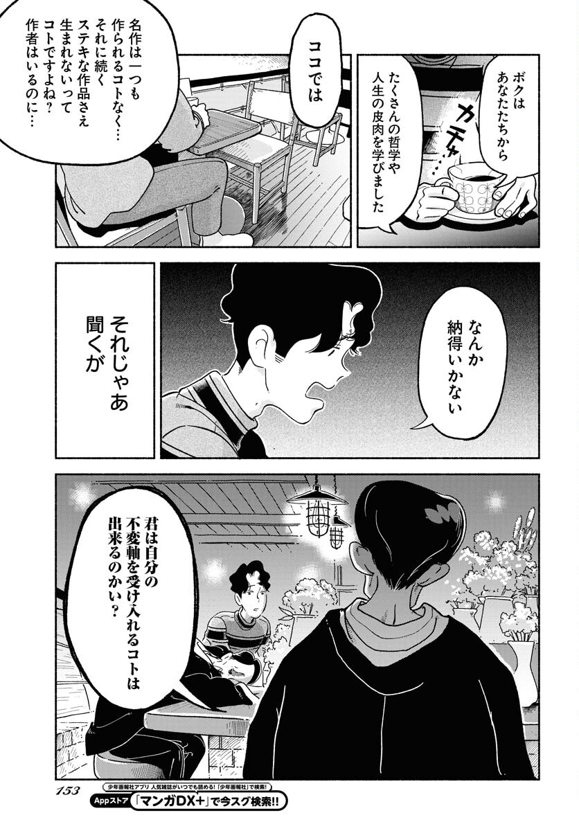Read PARALLEL LEAP SYNDROME Chapter 9 [High Quality / Full] - Page 9 - nicomanga.com