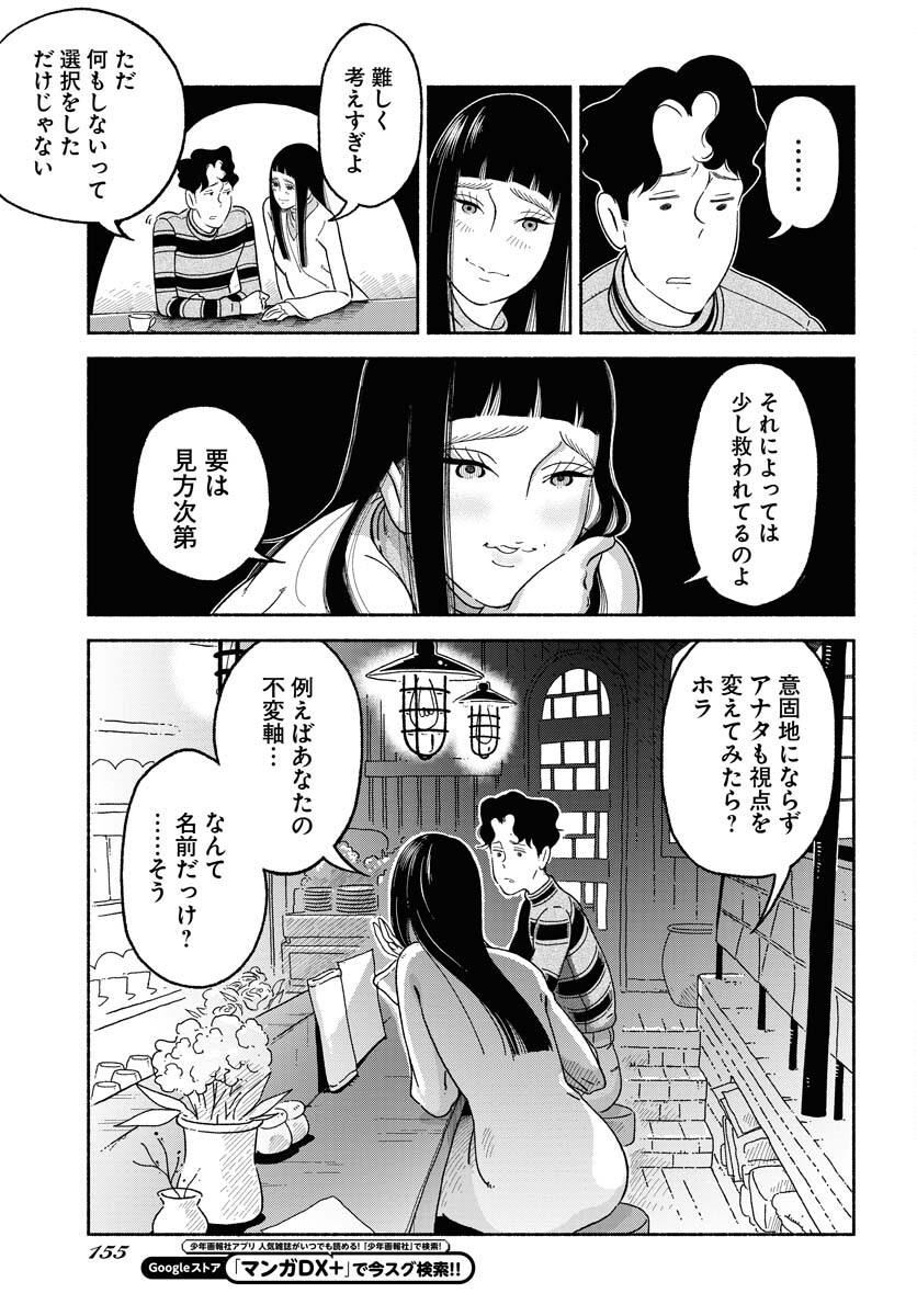 Read PARALLEL LEAP SYNDROME Chapter 9 [High Quality / Full] - Page 11 - nicomanga.com