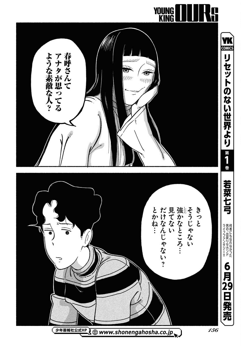 Read PARALLEL LEAP SYNDROME Chapter 9 [High Quality / Full] - Page 12 - nicomanga.com