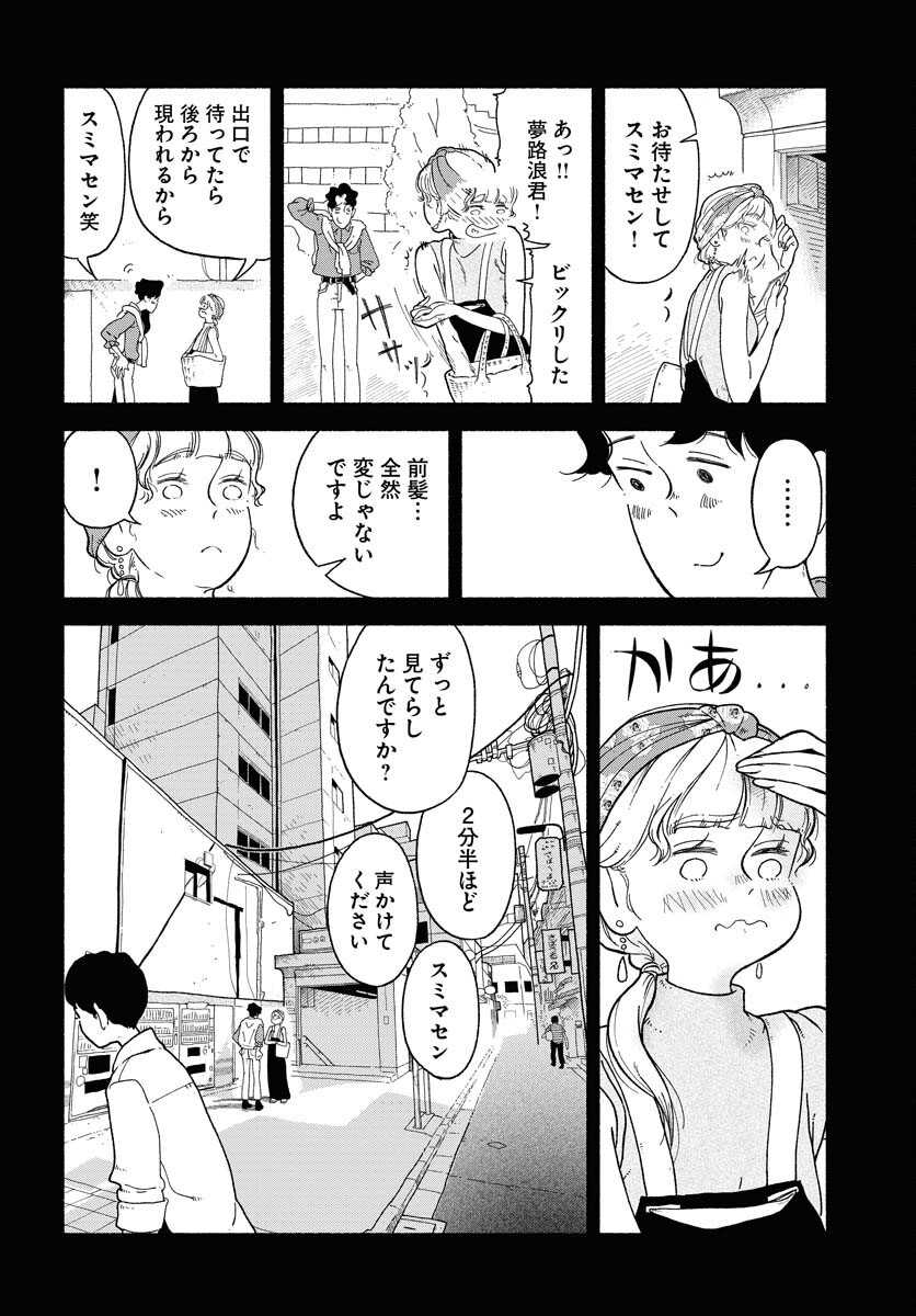 Read PARALLEL LEAP SYNDROME Chapter 9 [High Quality / Full] - Page 18 - nicomanga.com