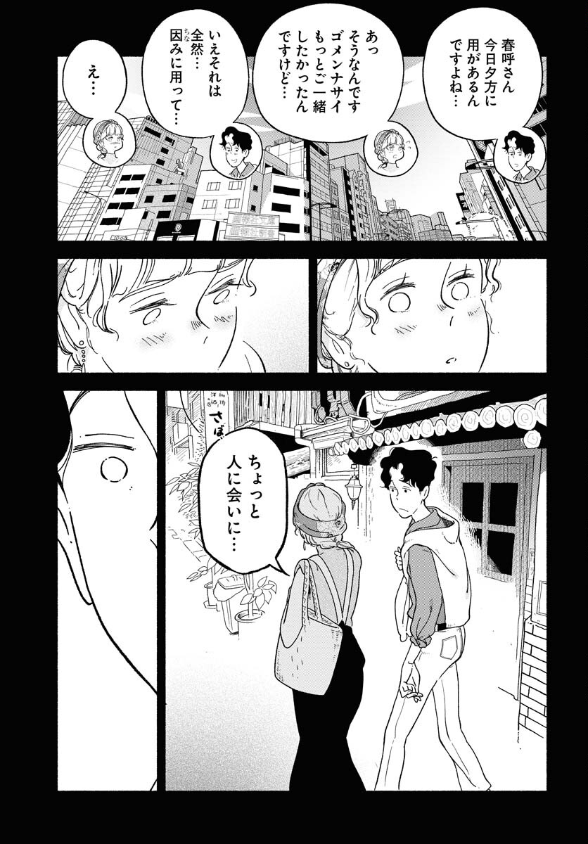 Read PARALLEL LEAP SYNDROME Chapter 9 [High Quality / Full] - Page 19 - nicomanga.com