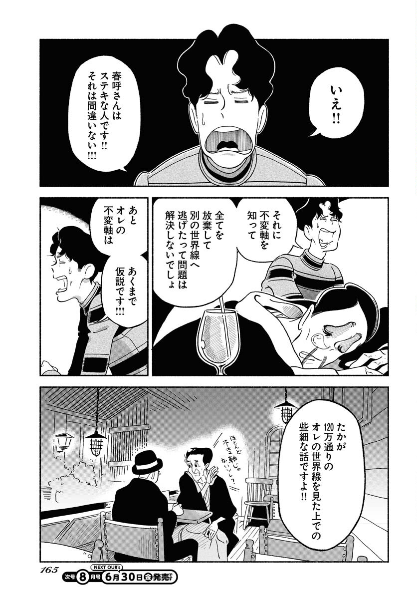 Read PARALLEL LEAP SYNDROME Chapter 9 [High Quality / Full] - Page 21 - nicomanga.com