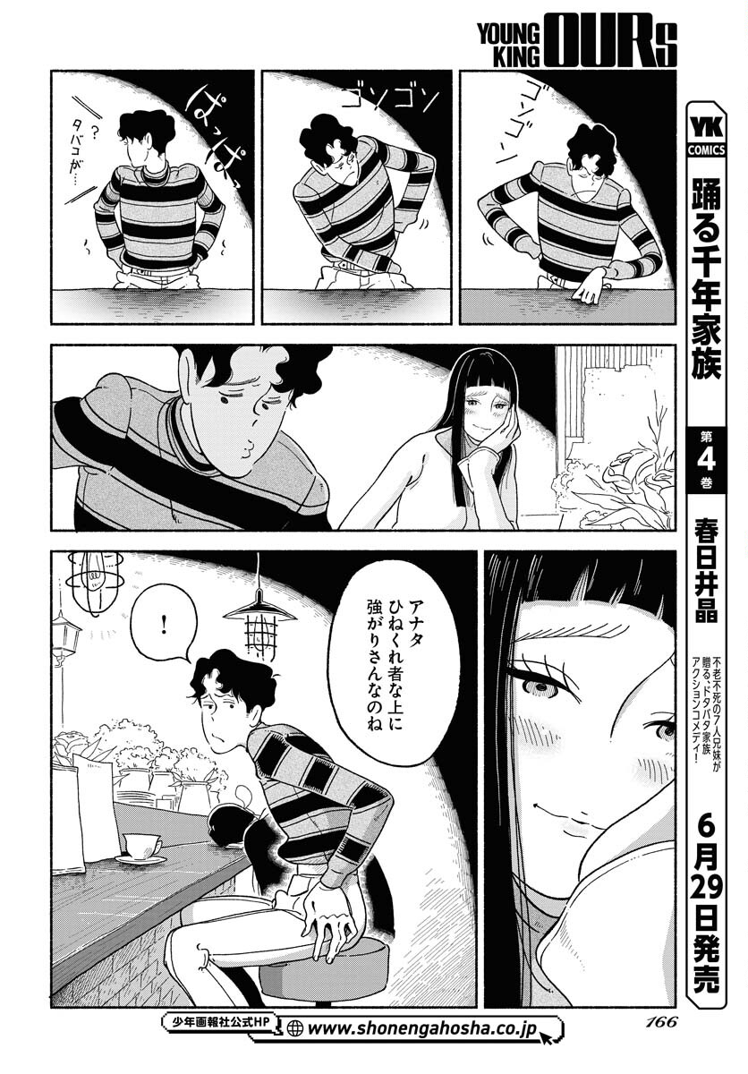 Read PARALLEL LEAP SYNDROME Chapter 9 [High Quality / Full] - Page 22 - nicomanga.com