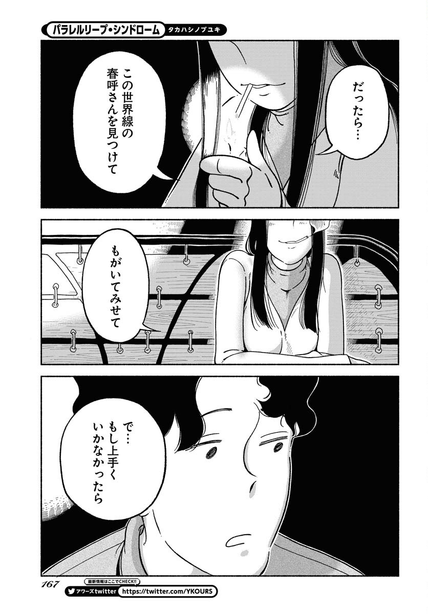 Read PARALLEL LEAP SYNDROME Chapter 9 [High Quality / Full] - Page 23 - nicomanga.com