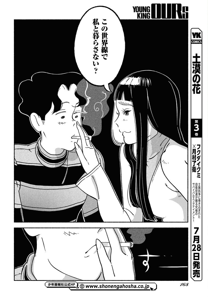Read PARALLEL LEAP SYNDROME Chapter 9 [High Quality / Full] - Page 24 - nicomanga.com