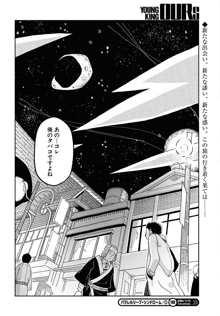 Read PARALLEL LEAP SYNDROME Chapter 9 [High Quality / Full] - Page 26 - nicomanga.com