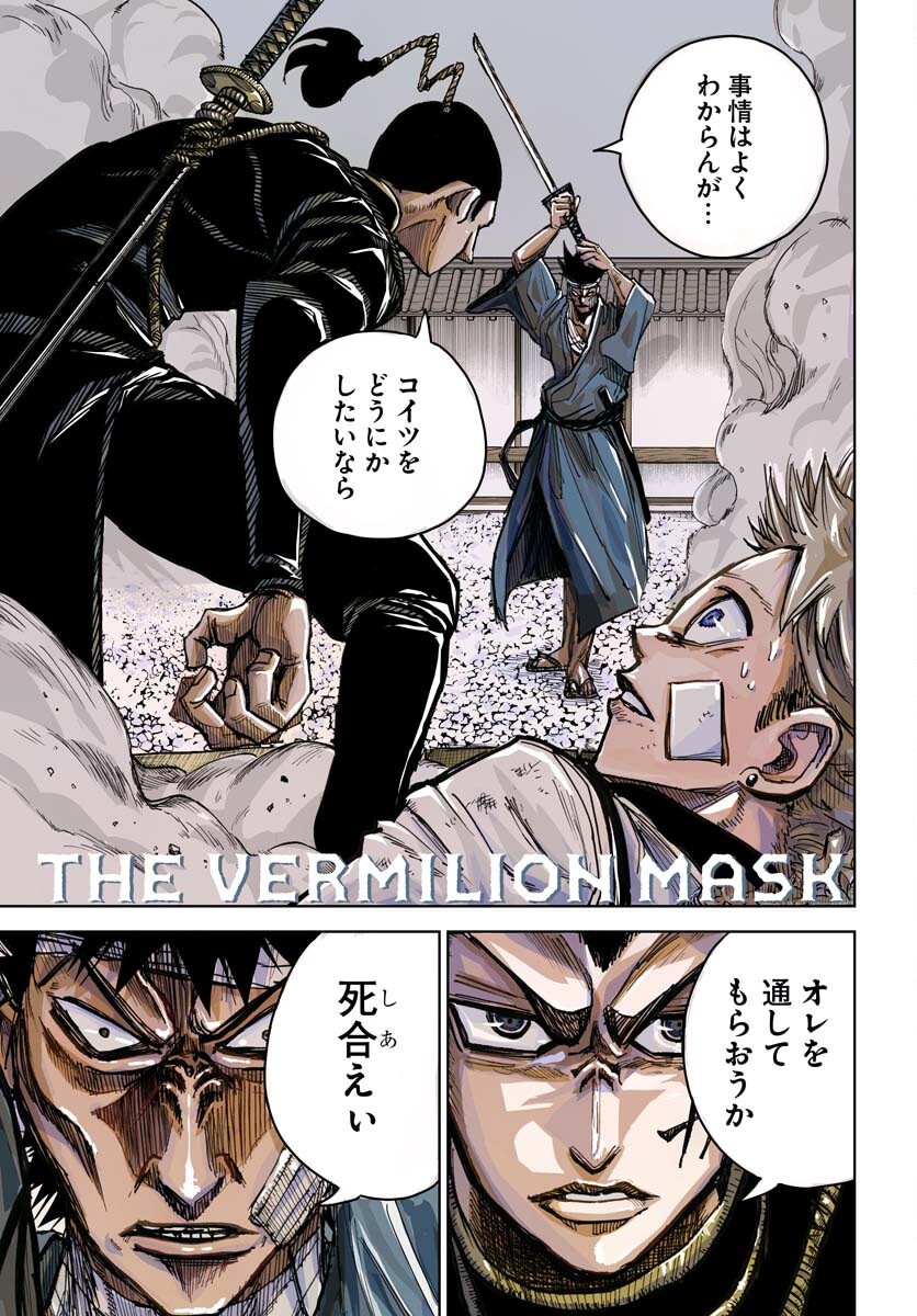 Shuiro no kamen Chapter 25 page 1 - nihonkuni.com