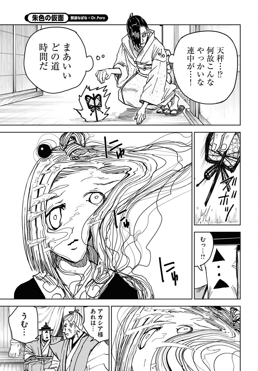 Shuiro no kamen Chapter 25 page 7 - nihonkuni.com