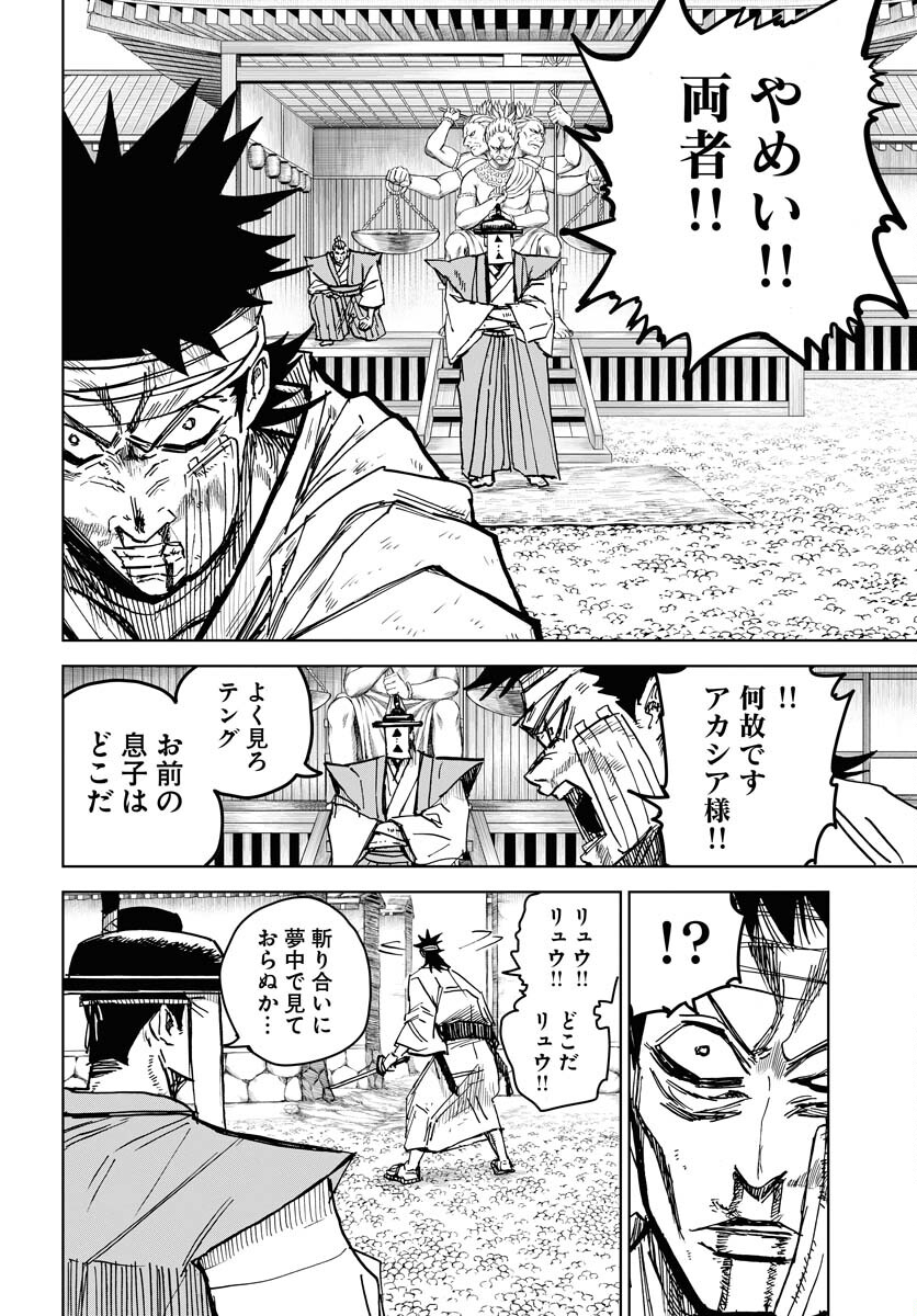 Shuiro no kamen Chapter 25 page 14 - nihonkuni.com