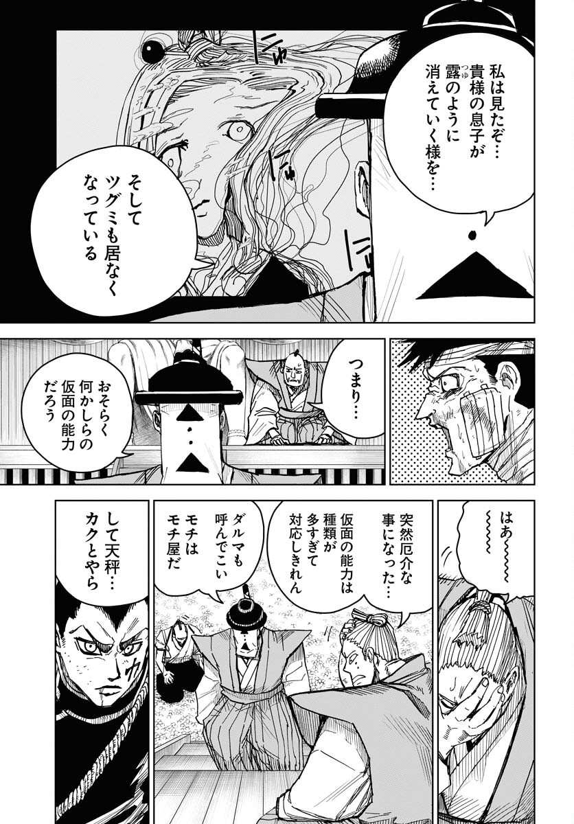 Shuiro no kamen Chapter 25 page 15 - nihonkuni.com