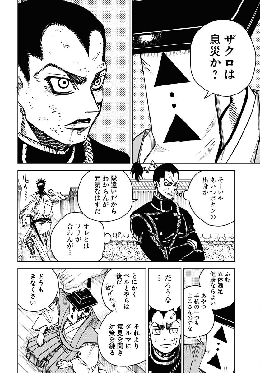 Shuiro no kamen Chapter 25 page 16 - nihonkuni.com