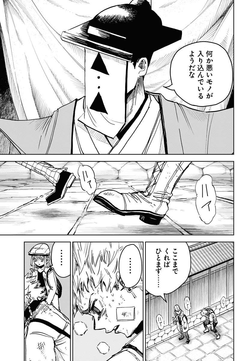 Shuiro no kamen Chapter 25 page 17 - nihonkuni.com