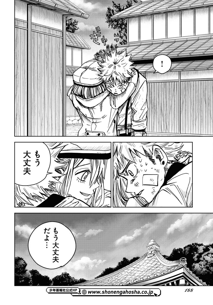 Shuiro no kamen Chapter 25 page 18 - nihonkuni.com