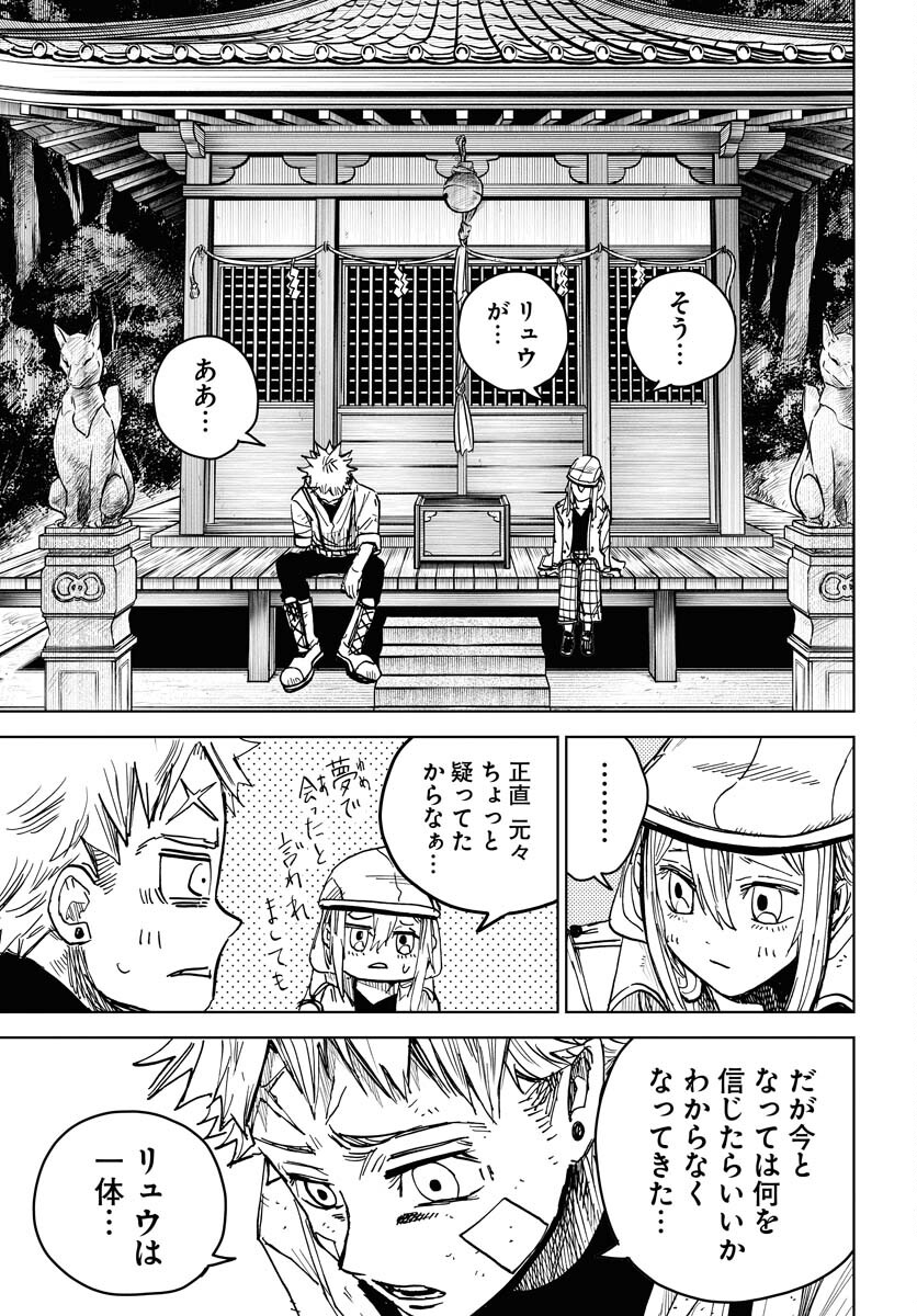 Shuiro no kamen Chapter 25 page 19 - nihonkuni.com