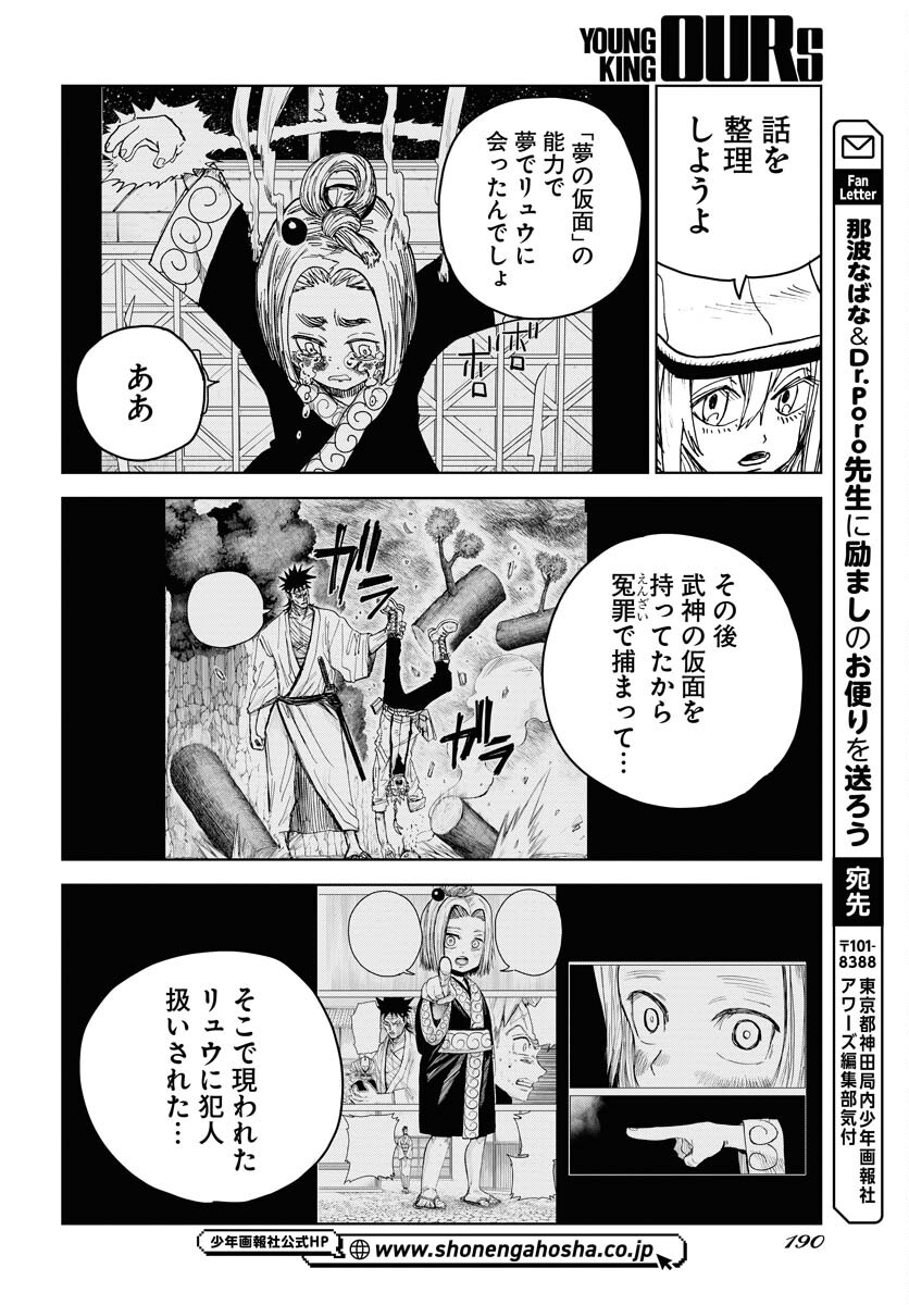 Shuiro no kamen Chapter 25 page 20 - nihonkuni.com