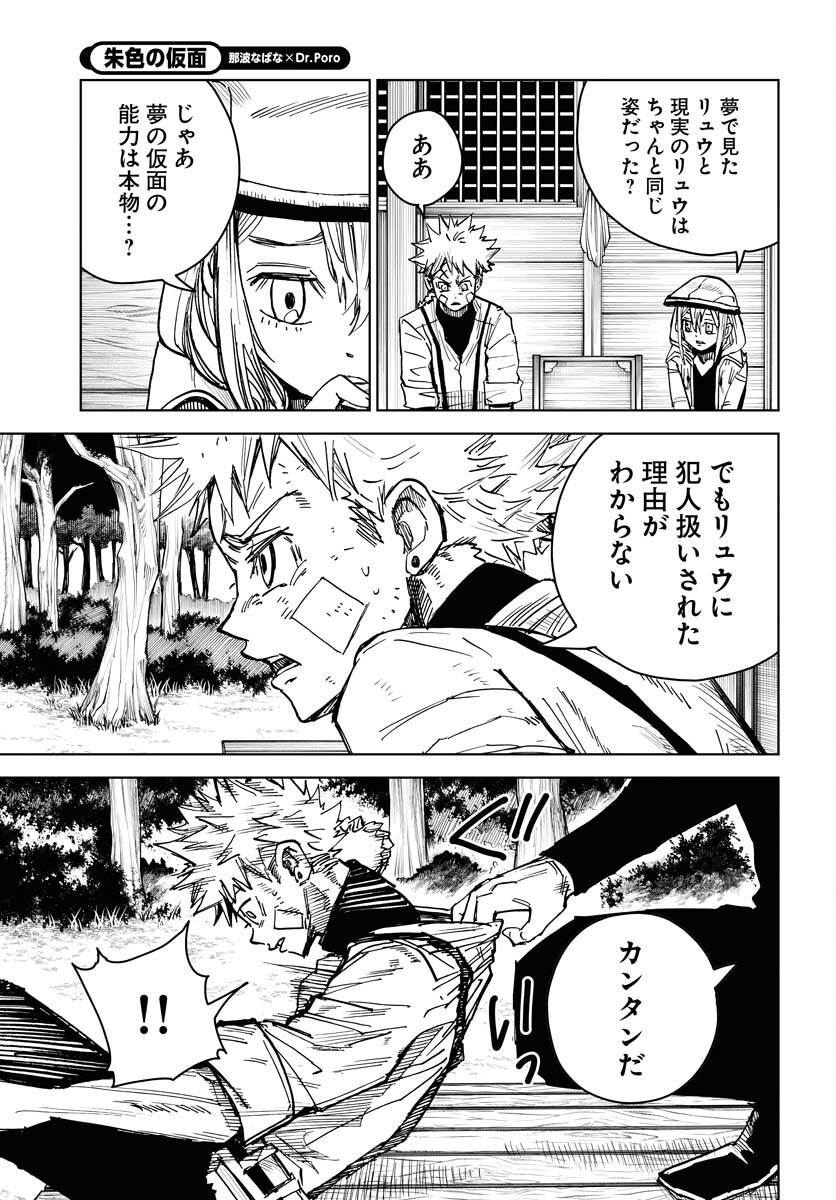 Shuiro no kamen Chapter 25 page 21 - nihonkuni.com