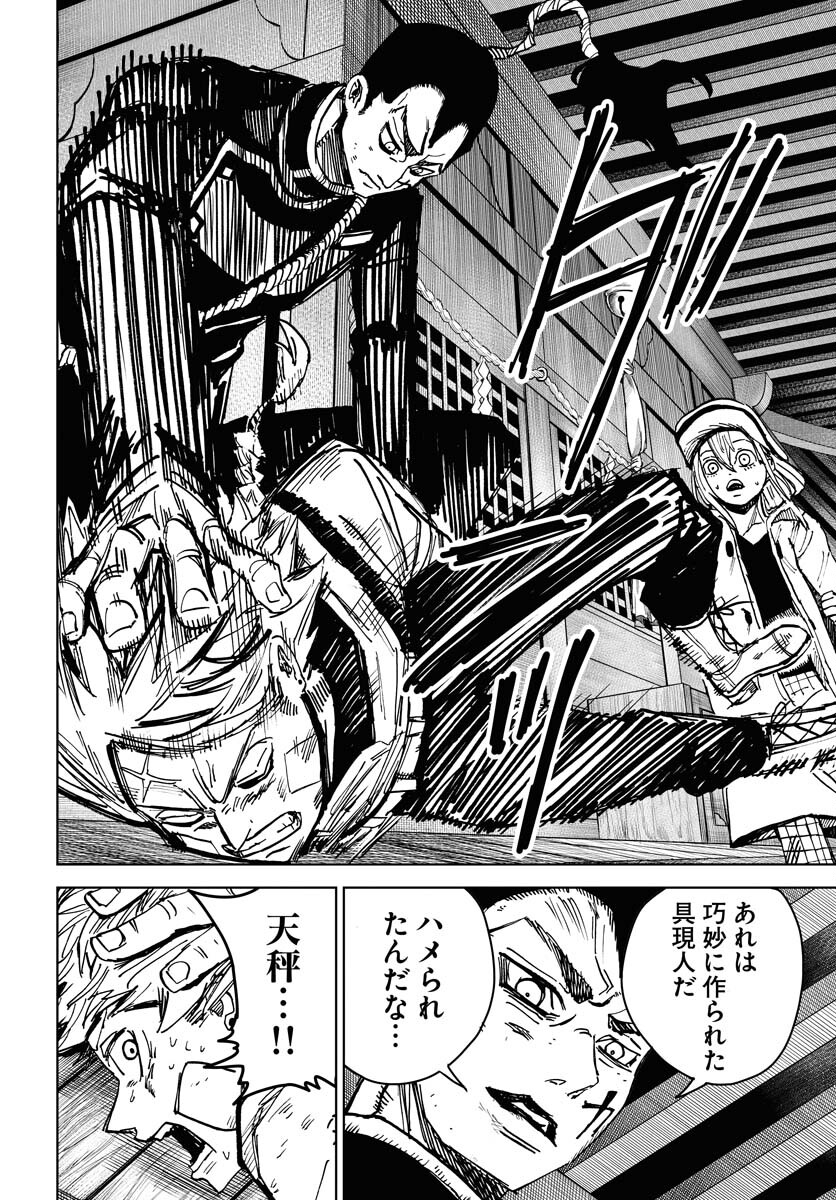 Shuiro no kamen Chapter 25 page 22 - nihonkuni.com