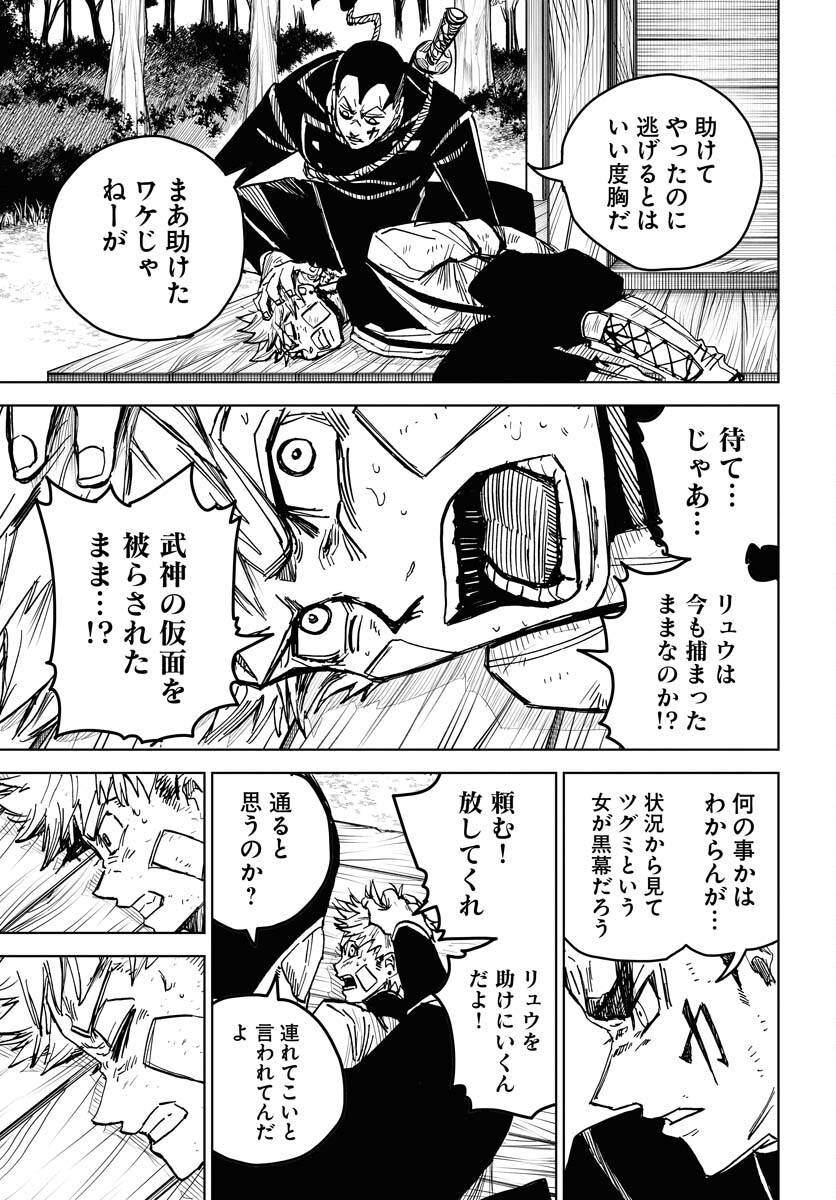Shuiro no kamen Chapter 25 page 23 - nihonkuni.com