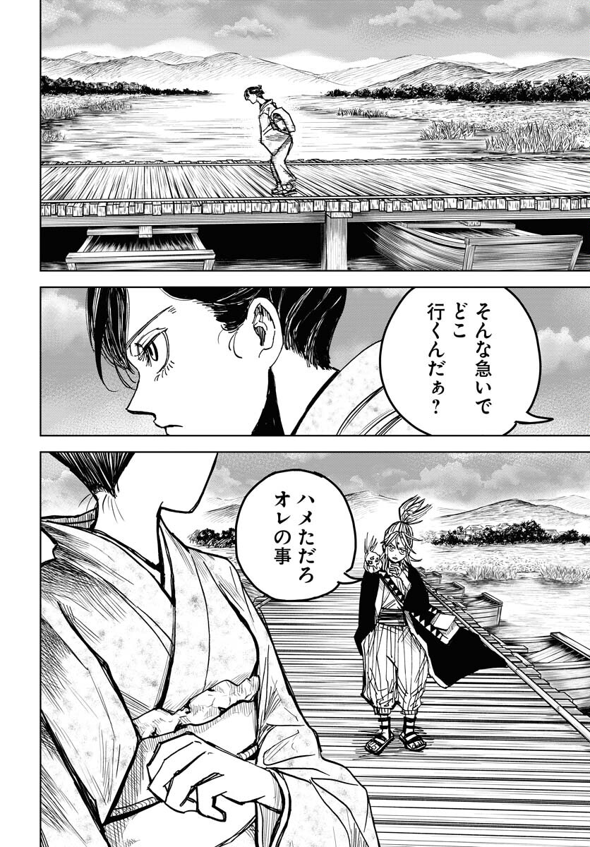 Shuiro no kamen Chapter 25 page 26 - nihonkuni.com