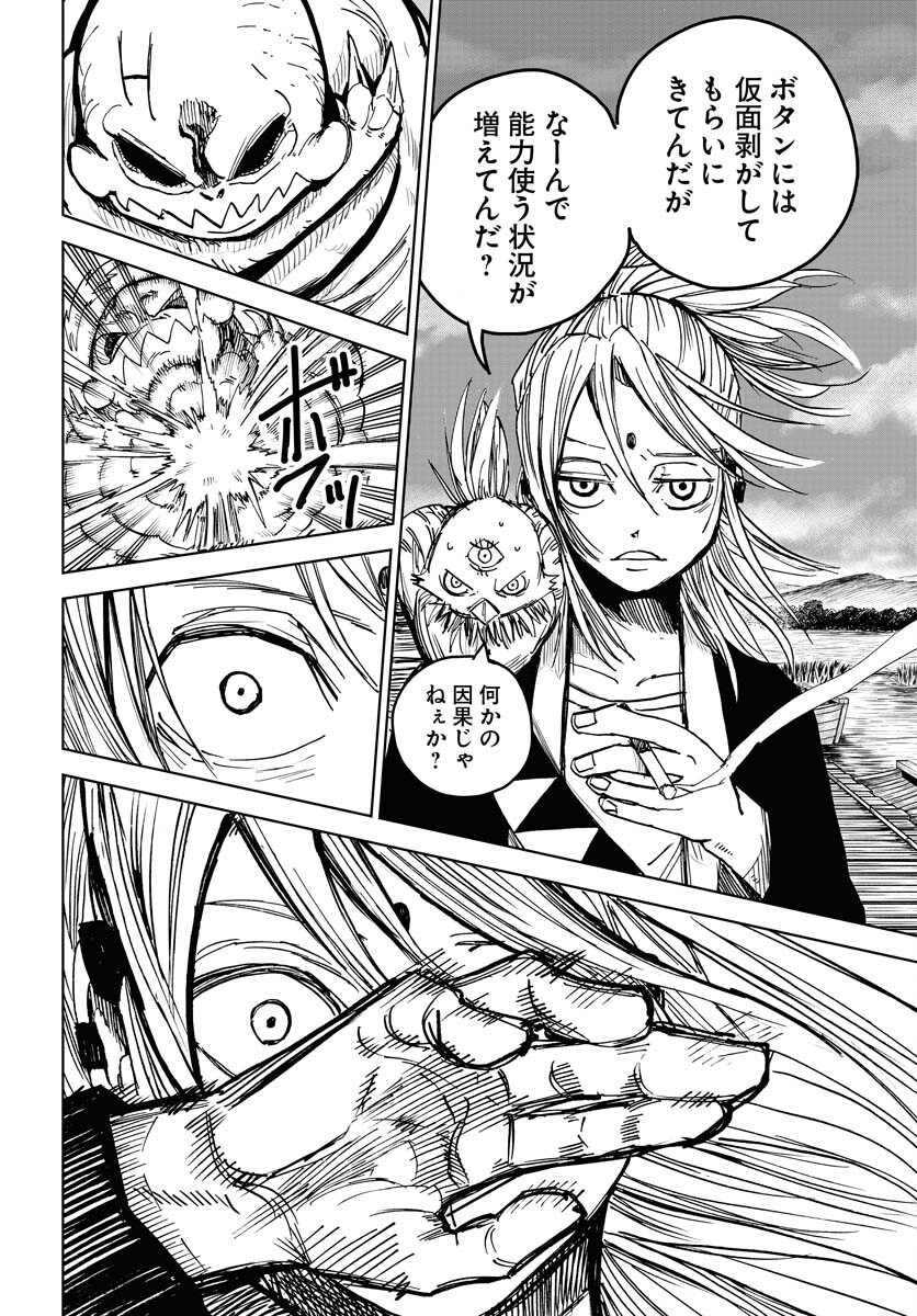 Shuiro no kamen Chapter 25 page 28 - nihonkuni.com