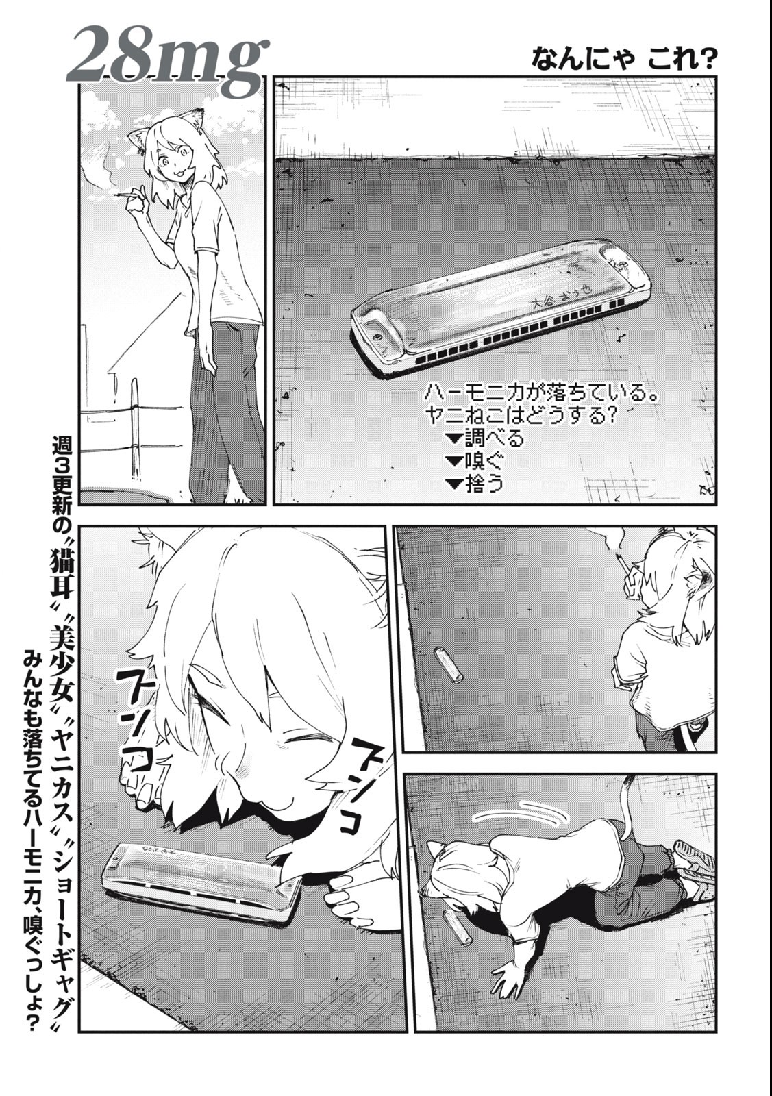 Read YANI NEKO Chapter 28 [High Quality / Full] - Page 1 - nicomanga.com