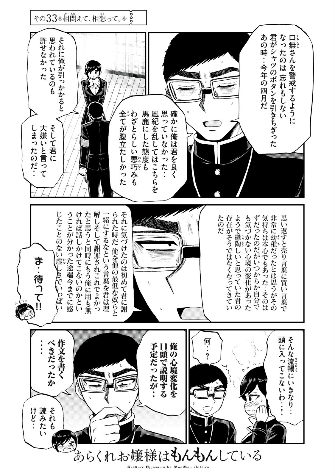 ARAKURE OJOUSAMA WA MONMON SHITEIRU - RAW Chapter 33.2 page 1 - nihonkuni.com
