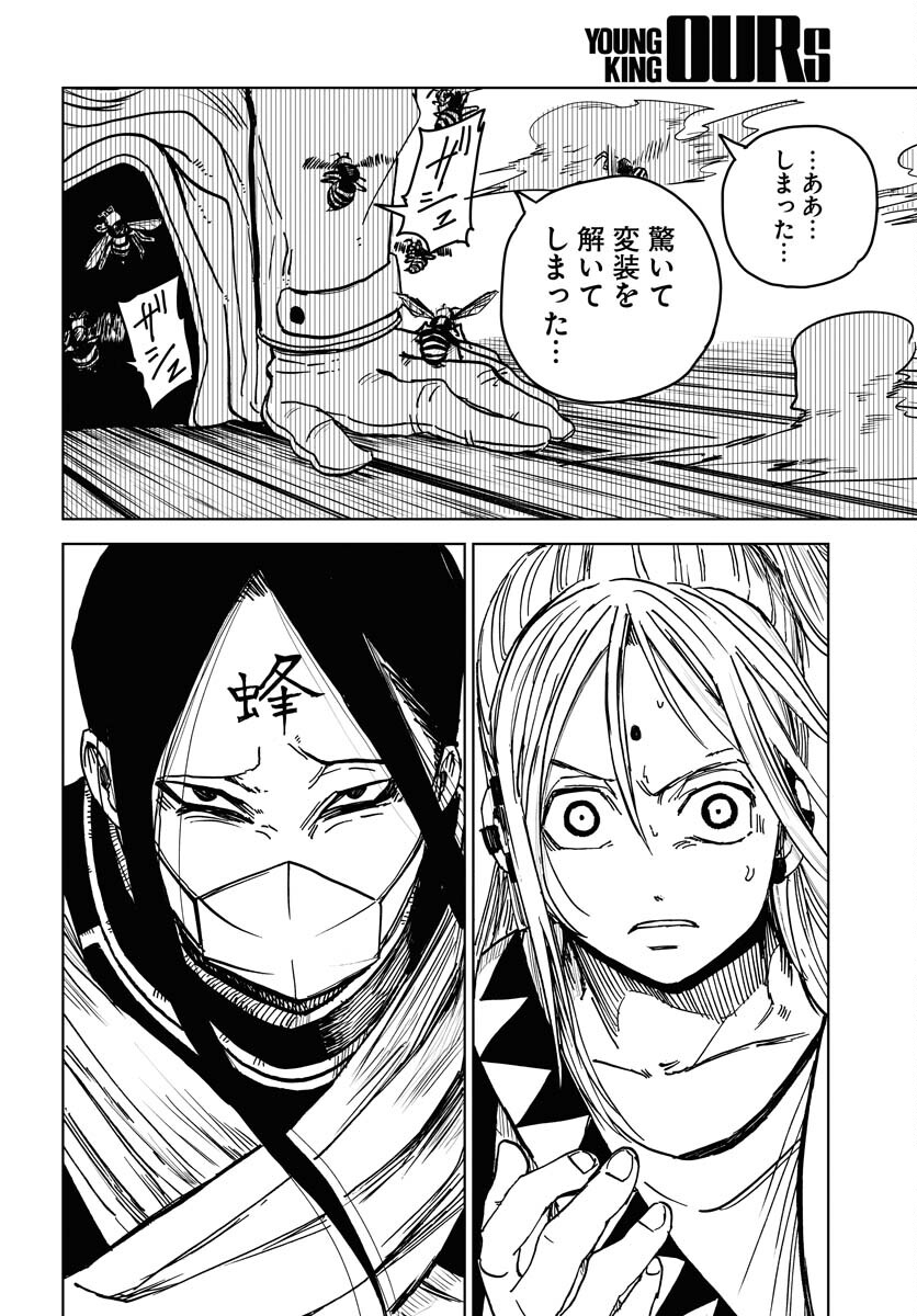 Shuiro no kamen Chapter 25 page 32 - nihonkuni.com