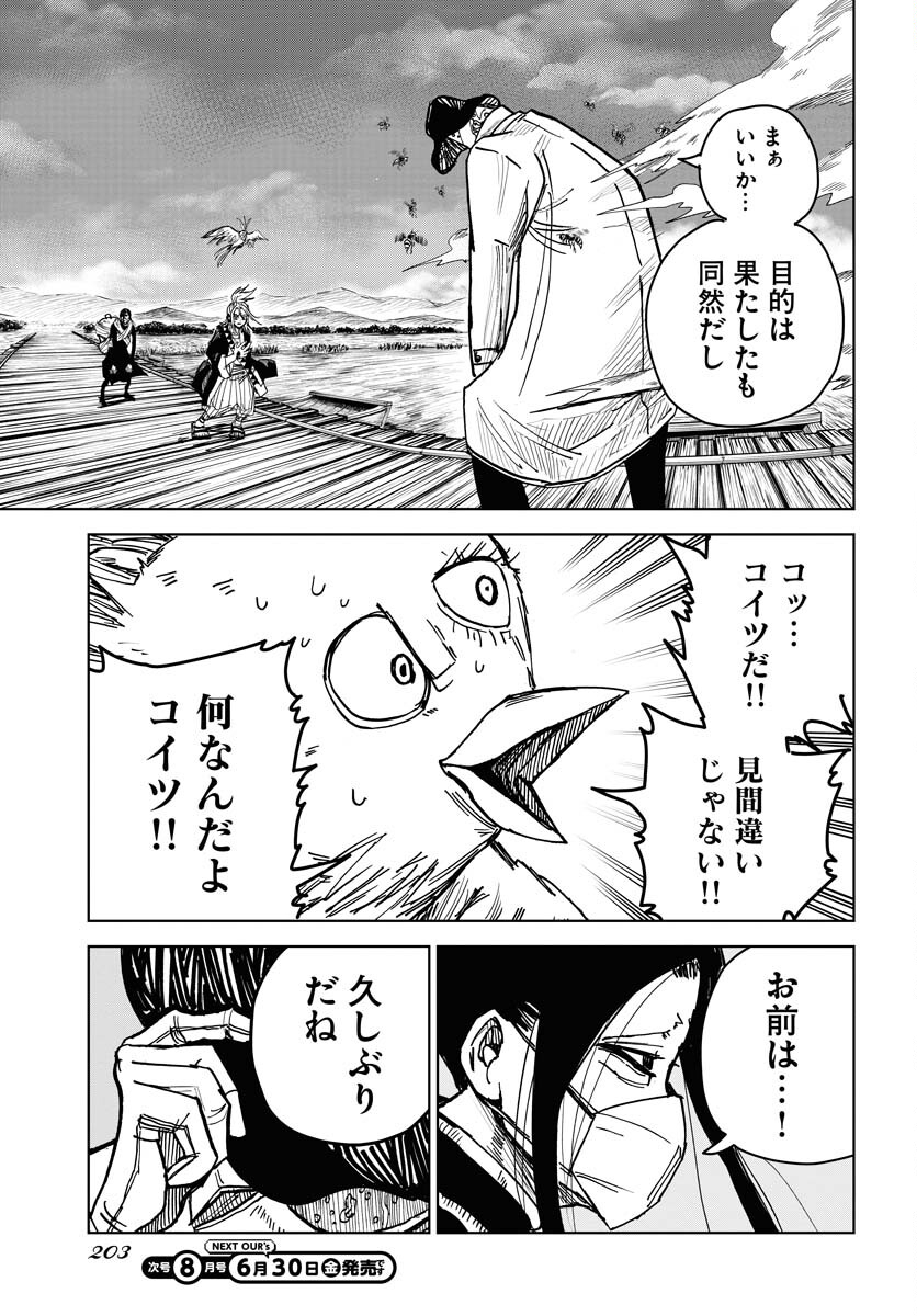 Shuiro no kamen Chapter 25 page 33 - nihonkuni.com