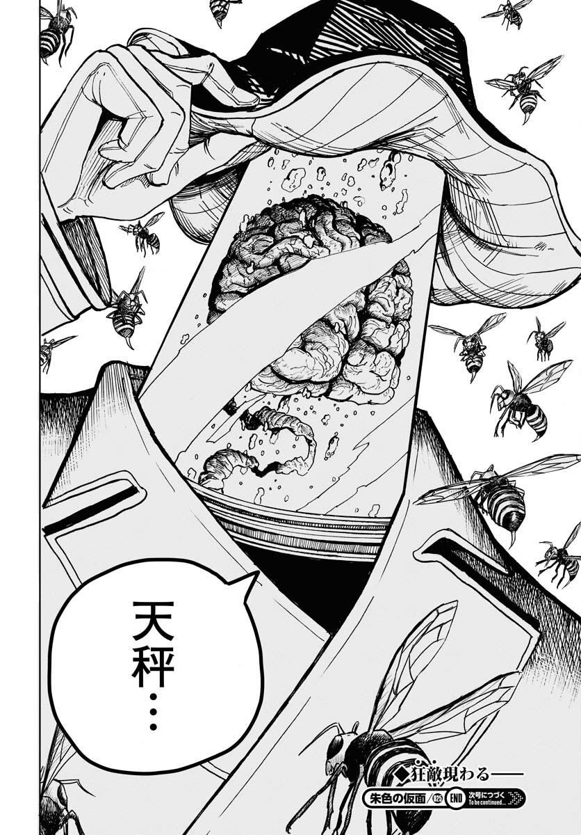 Shuiro no kamen Chapter 25 page 34 - nihonkuni.com