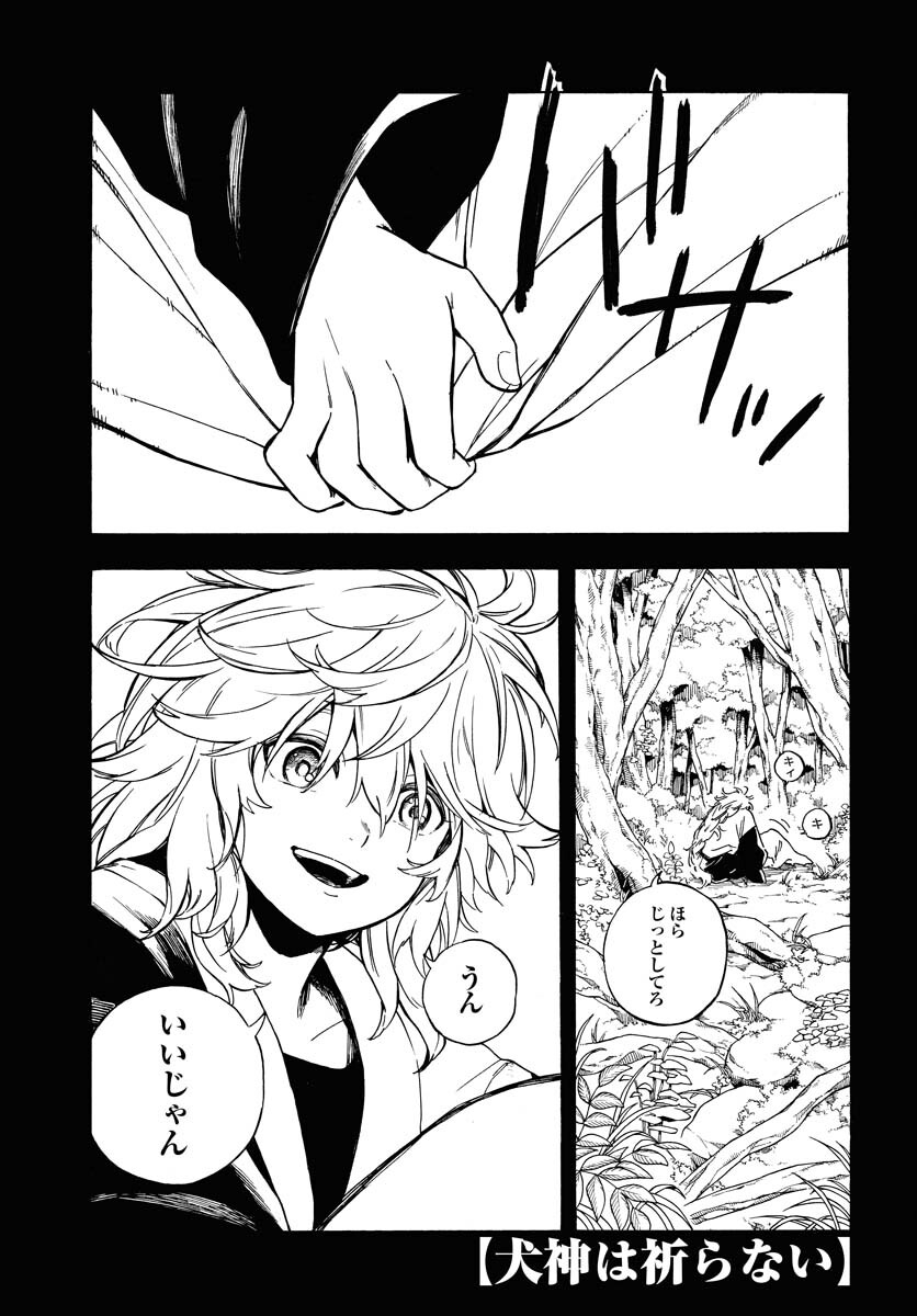 Inugami wa Inoranai Chap 8 - Pic 1