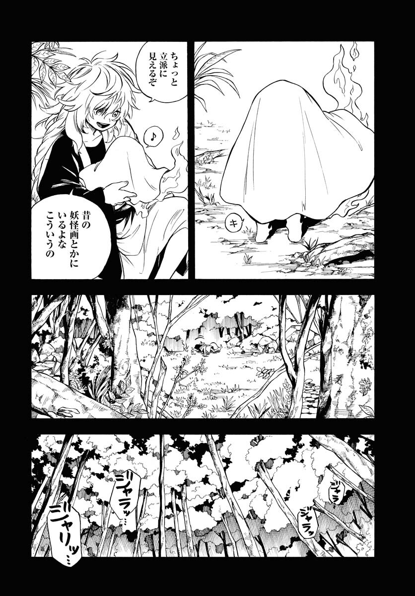 Inugami wa Inoranai Chap 8 - Pic 2