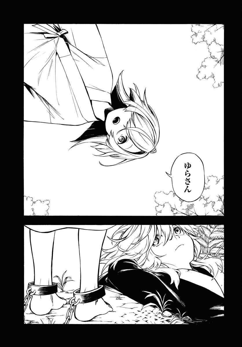 Inugami wa Inoranai Chap 8 - Pic 3