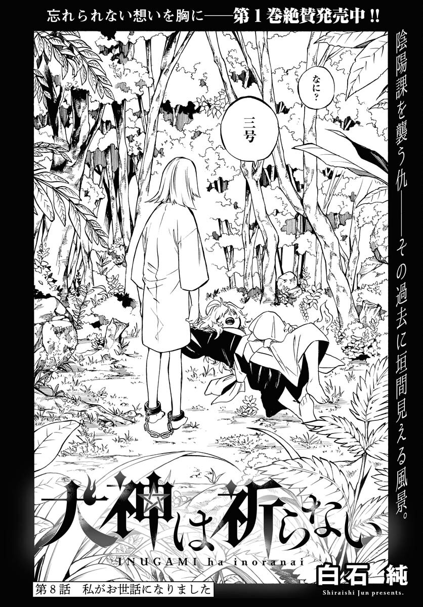 Inugami wa Inoranai Chap 8 - Pic 4