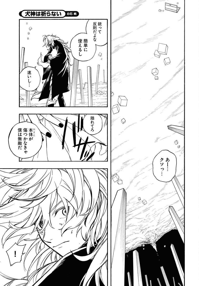 Inugami wa Inoranai Chap 8 - Pic 5