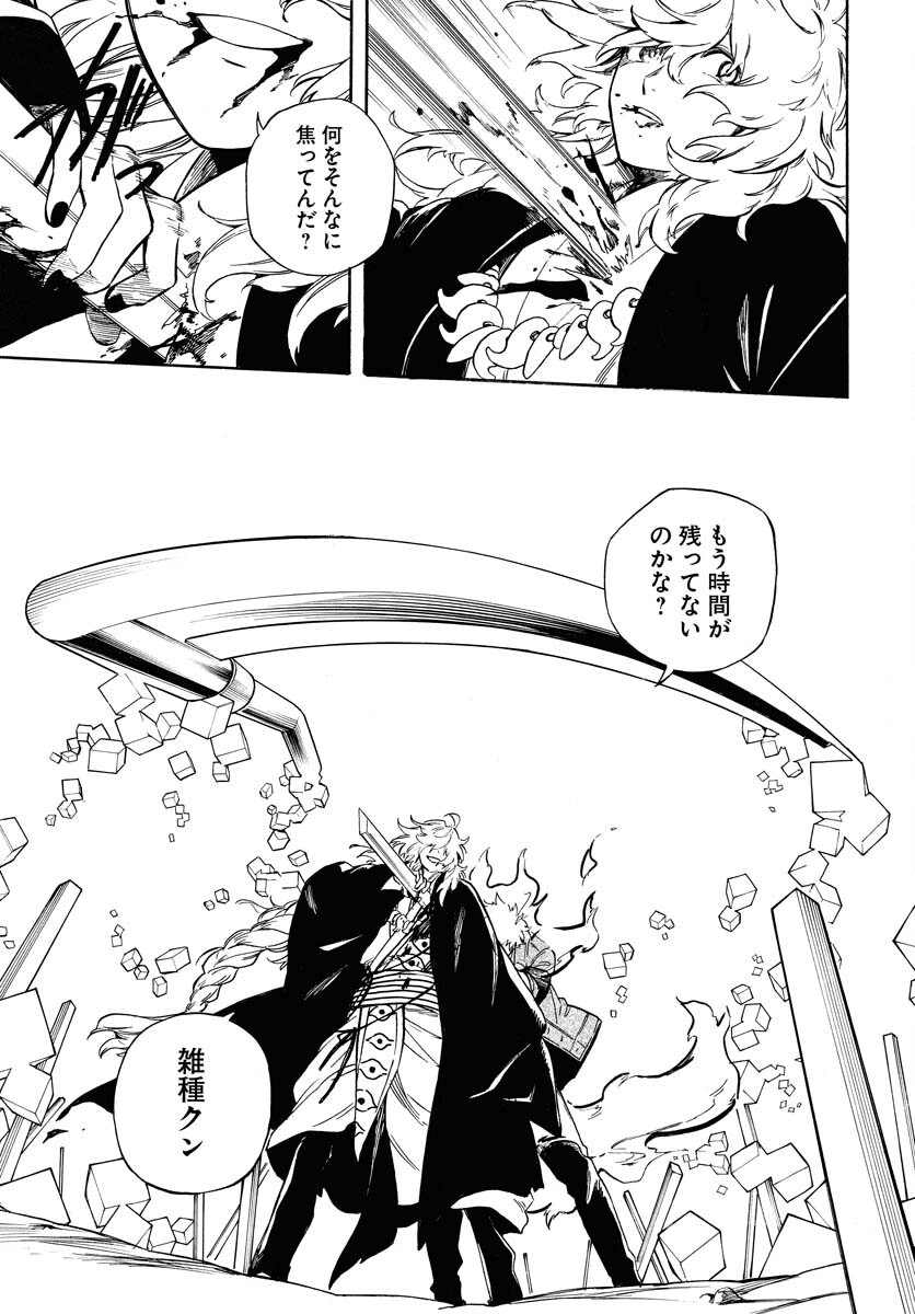 Inugami wa Inoranai Chap 8 - Pic 7