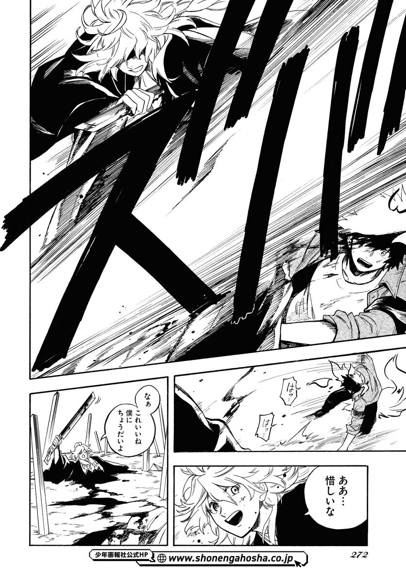Inugami wa Inoranai Chap 8 - Pic 8