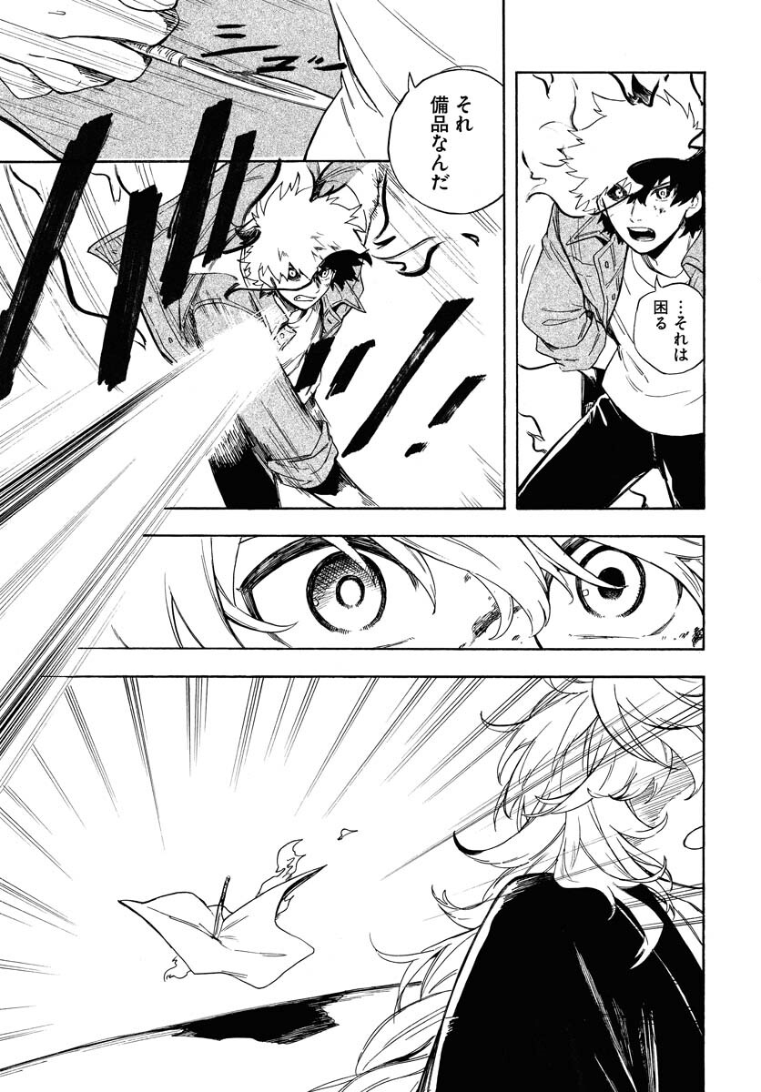 Inugami wa Inoranai Chap 8 - Pic 9