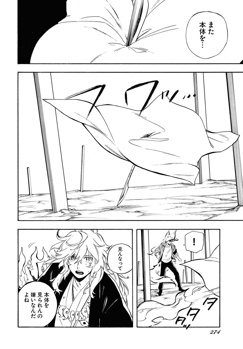 Inugami wa Inoranai Chap 8 - Pic 10