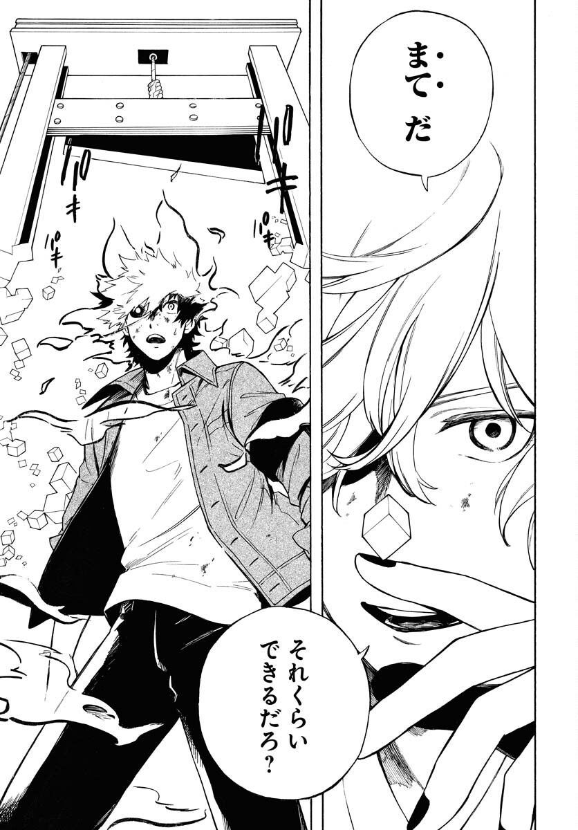 Inugami wa Inoranai Chap 8 - Pic 11