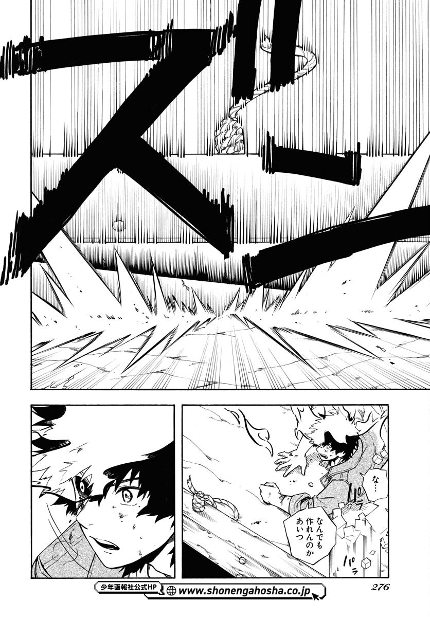 Inugami wa Inoranai Chap 8 - Pic 12