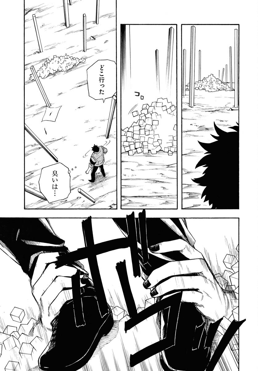 Inugami wa Inoranai Chap 8 - Pic 13