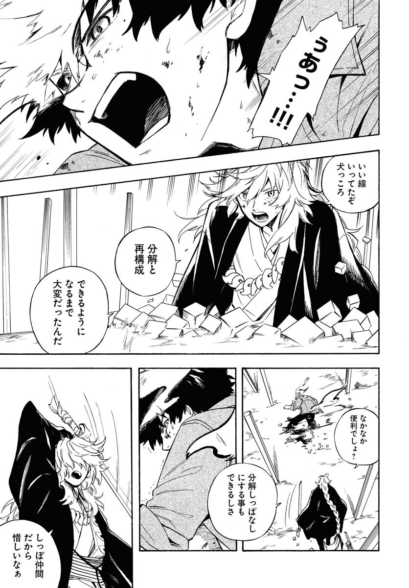Inugami wa Inoranai Chap 8 - Pic 15
